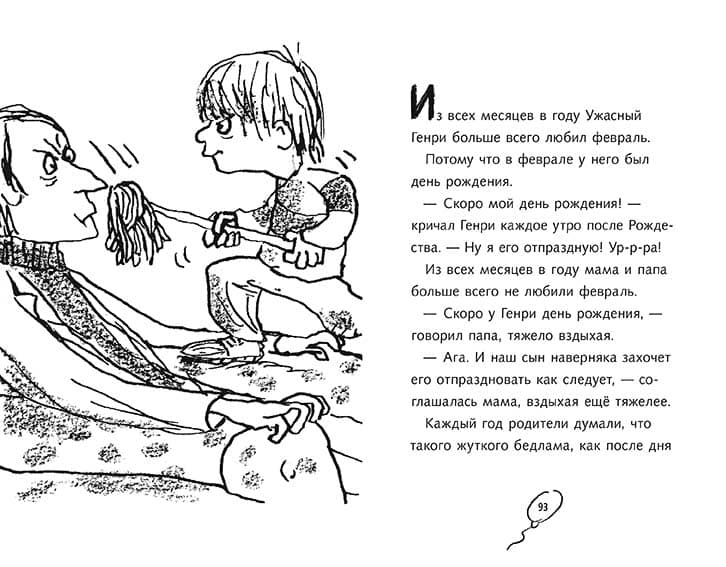 Ужасный Генри и тайное общество. Саймон Франческа