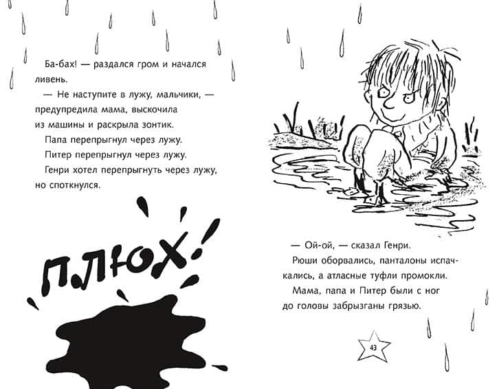 Ужасный Генри и Фея. Саймон Франческа