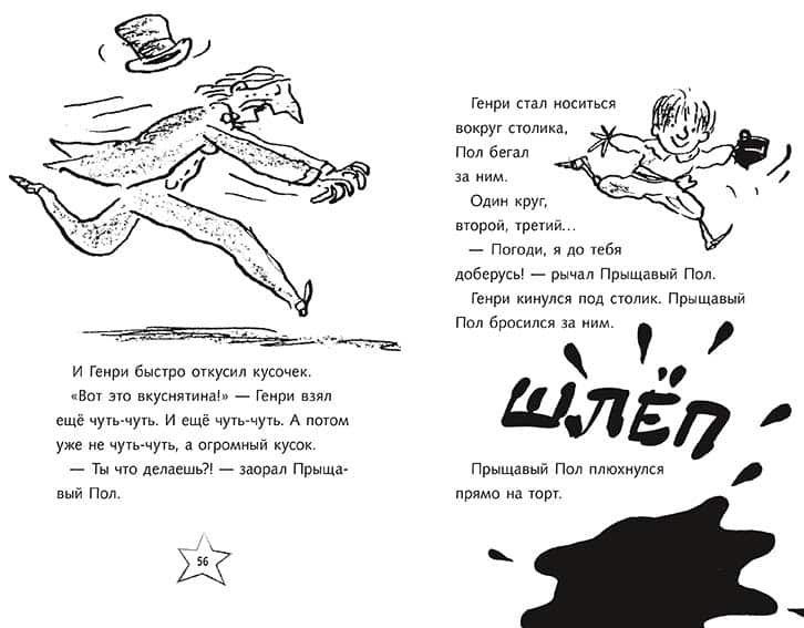 Ужасный Генри и Фея. Саймон Франческа