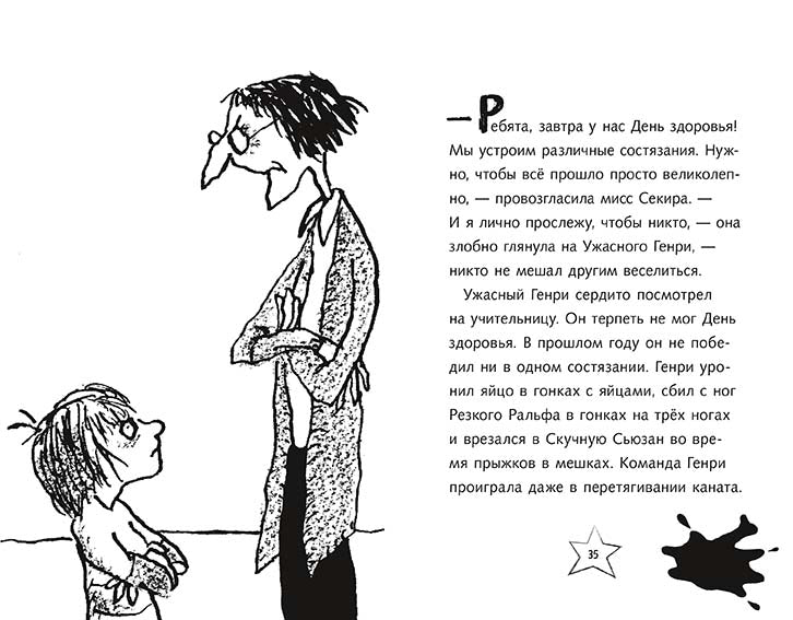 Ужасный Генри разбогател. Саймон Франческа