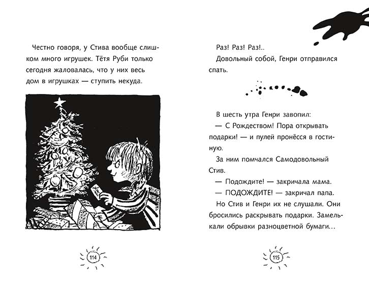 Ужасный Генри разбогател. Саймон Франческа