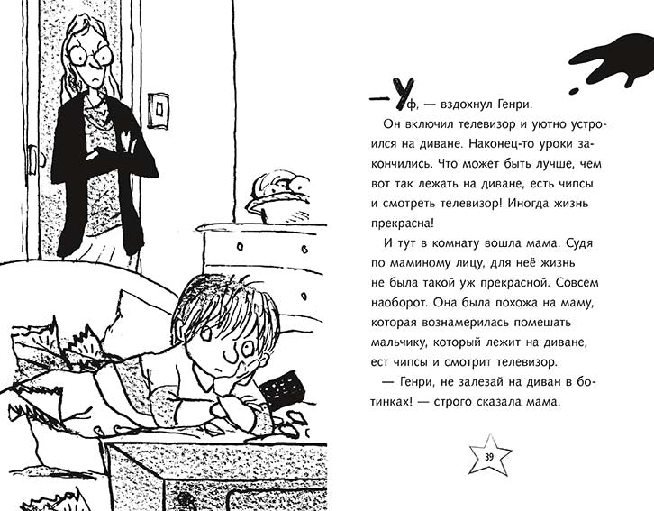 Ужасный Генри и мумия. Саймон Франческа