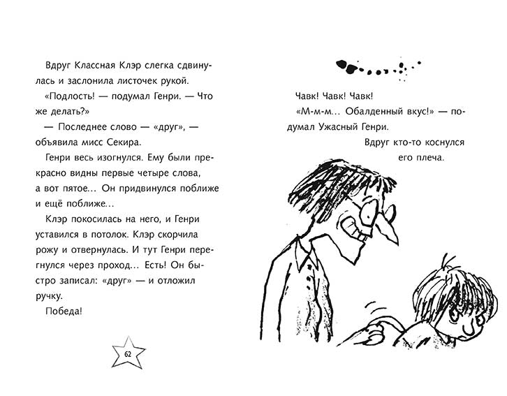 Ужасный Генри и мумия. Саймон Франческа