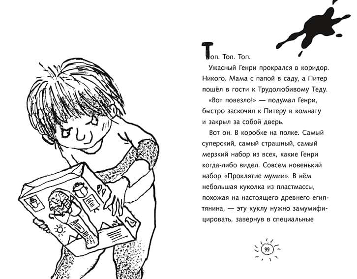 Ужасный Генри и мумия. Саймон Франческа