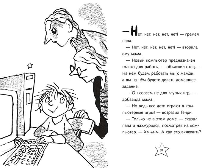 Месть Ужасного Генри. Саймон Франческа