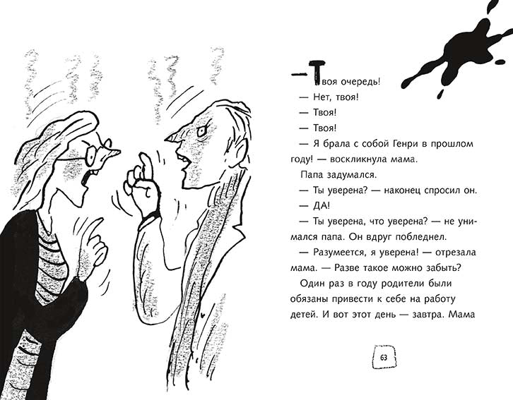 Месть Ужасного Генри. Саймон Франческа