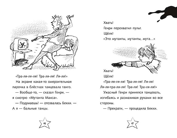 Ужасный Генри и ненавистная няня. Саймон Франческа