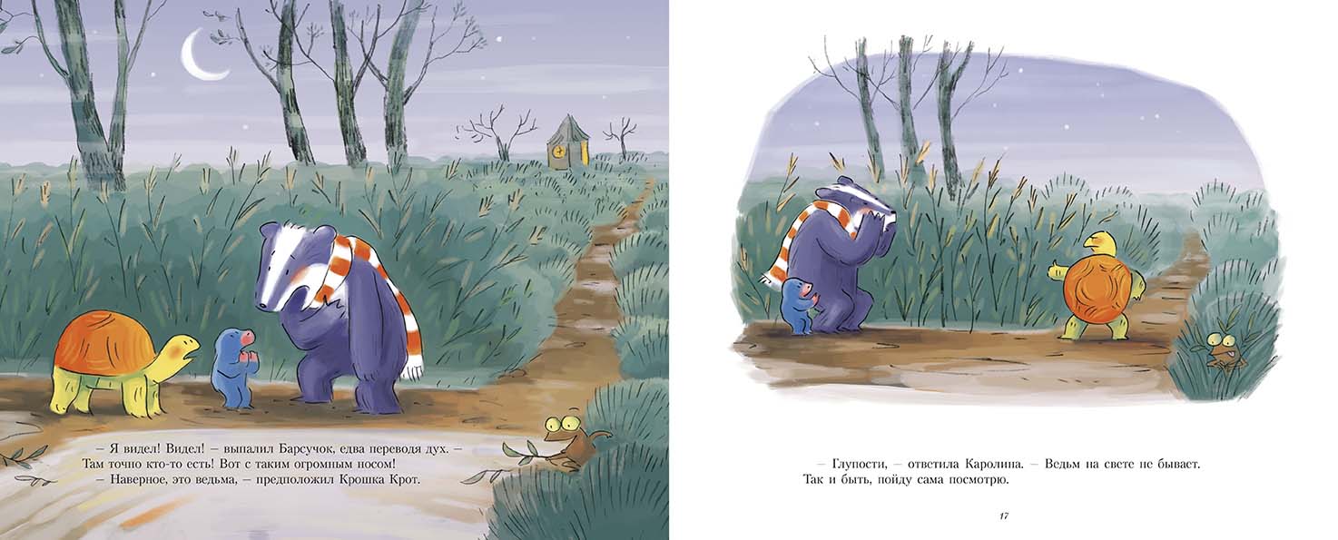 Храбрые трусишки. Бизуэрн Жиль