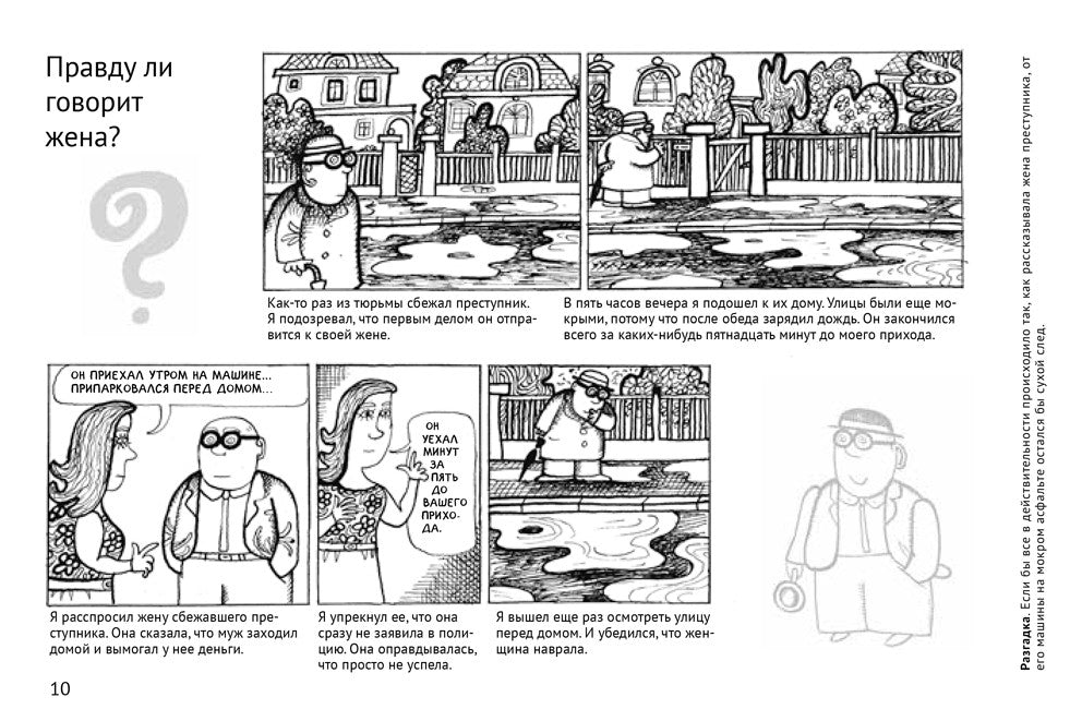 Загадки детектива Щуки. Иржи Калоусек, Иржи Лапачек