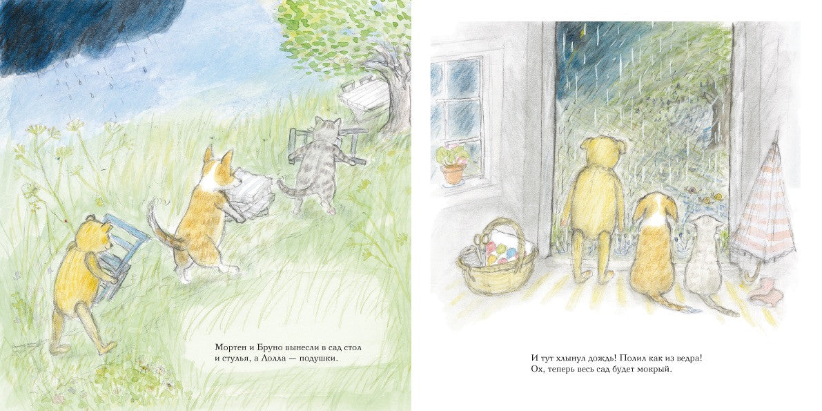 Лето мишки Бруно. Ингвес Гунилла