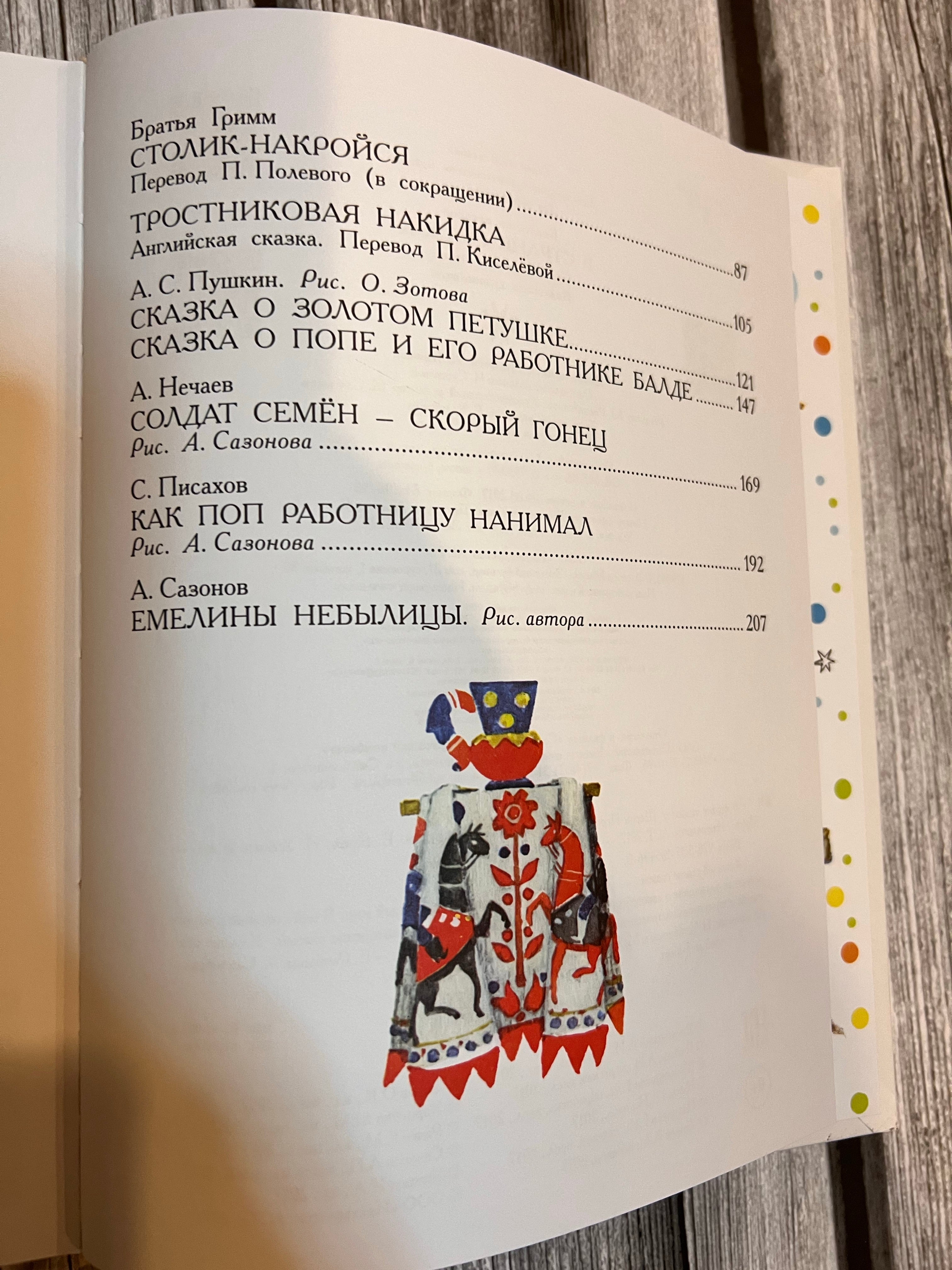 100 сказок. В стране сказок. Э. Булатов