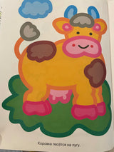 Ферма. Раскраска