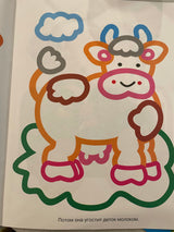 Ферма. Раскраска