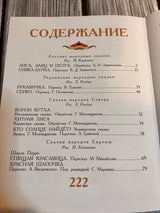 100 сказок. В стране сказок. Э. Булатов
