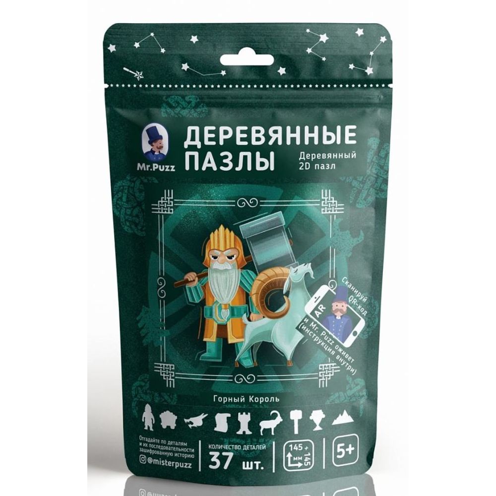 Горный Король. 37 детали. Деревянный пазл