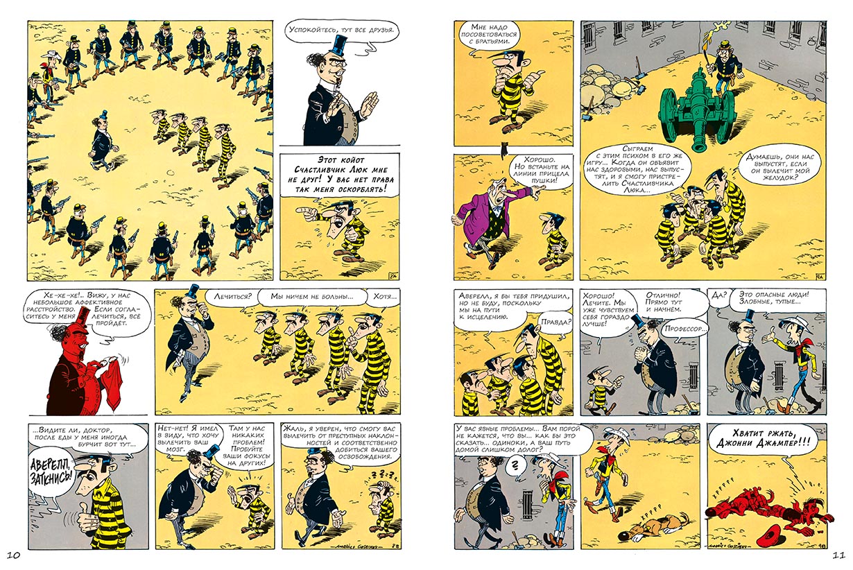 Исцеление Далтонов. Счастливчик Люк. Госинни Рене