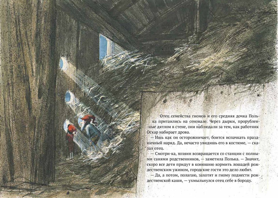 Рождественская каша. Свен Нурдквист