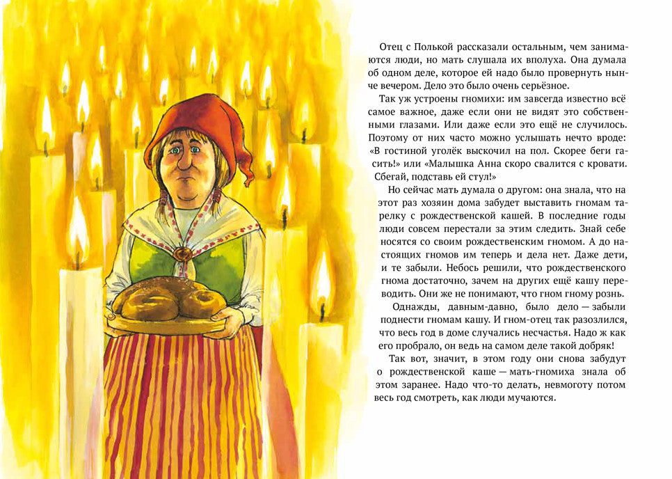 Рождественская каша. Свен Нурдквист