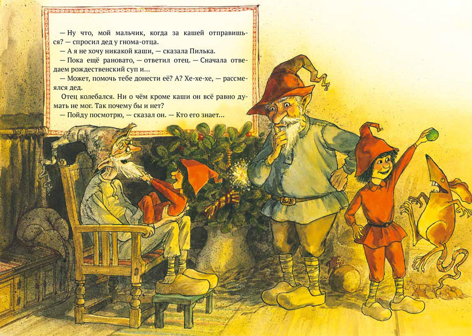 Рождественская каша. Свен Нурдквист