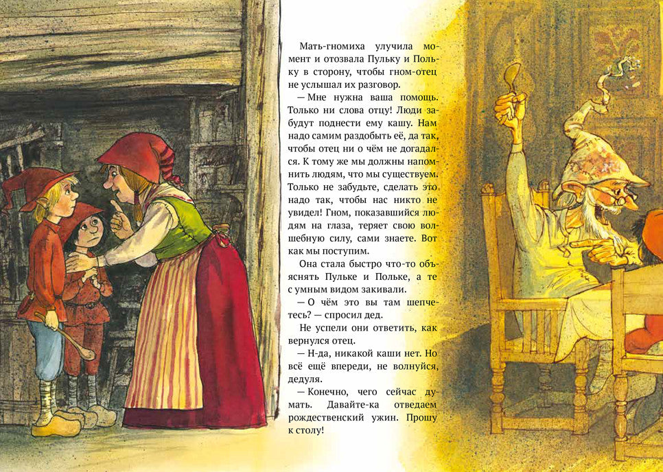 Рождественская каша. Свен Нурдквист