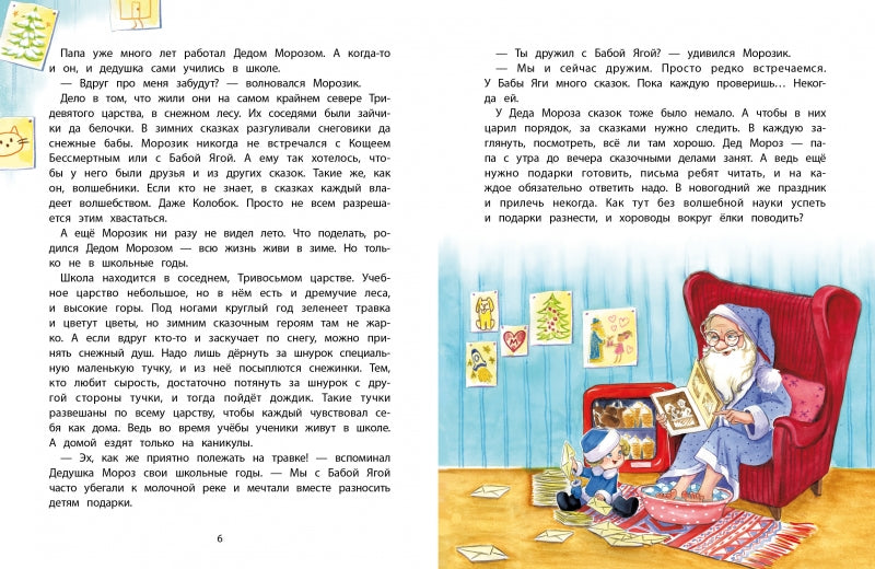 Когда Дед Мороз был маленьким. Татьяна Коваль. Серия ДХЛ