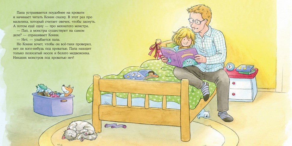 Конни не может уснуть. Лиана Шнайдер