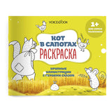 Раскраска «Кот в сапогах» для самых маленьких