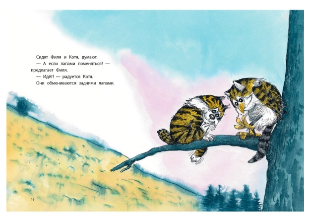 Котя и Филя. Вальтер Эдгар