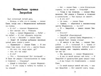 Сказки. Сергей Козлов. Внеклассное чтение