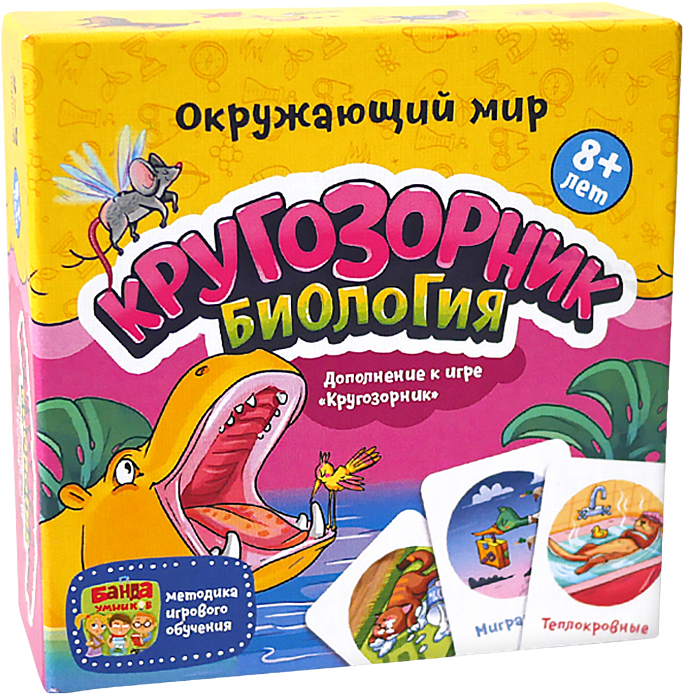 Кругозорник Биология. Настольная игра. Банда умников