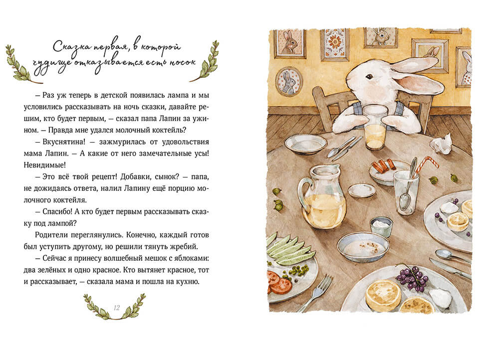 Лапин. Сказки на ночь. Юлия Симбирская