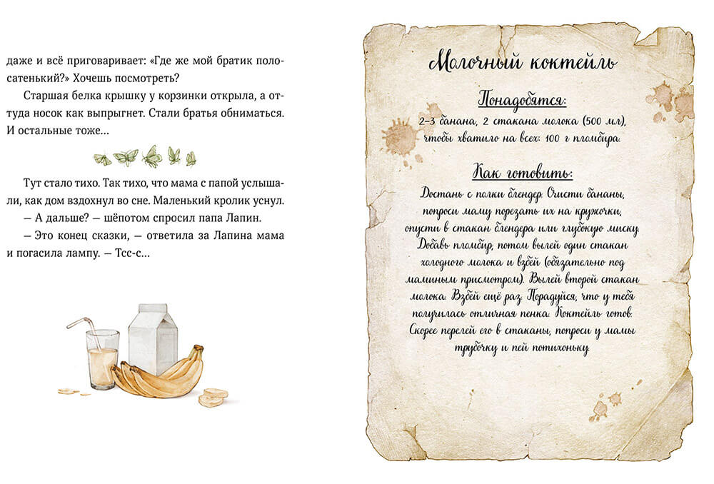 Лапин. Сказки на ночь. Юлия Симбирская