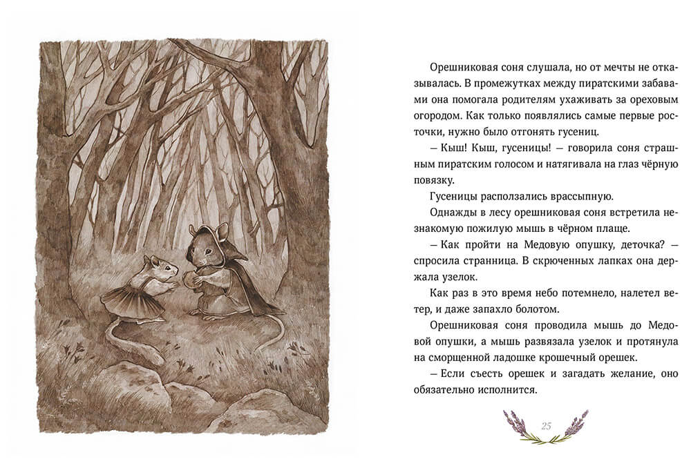 Лапин. Сказки на ночь. Юлия Симбирская