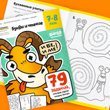 Тетрадь Реши-пиши «Буквы и чтение, 7-8 лет». Банда умников