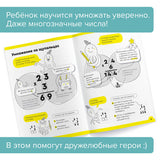 Тетрадь «Умножение, 8-9 лет». Часть 2. Умножение многозначных чисел. Банда умников