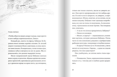 Альдабра. Черепаха, которая любила Шекспира. Сильвана Гандольфи