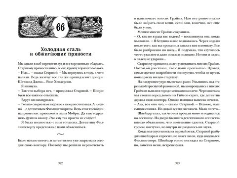 Новые странствия Салли Джонс. Якоб Вегелиус