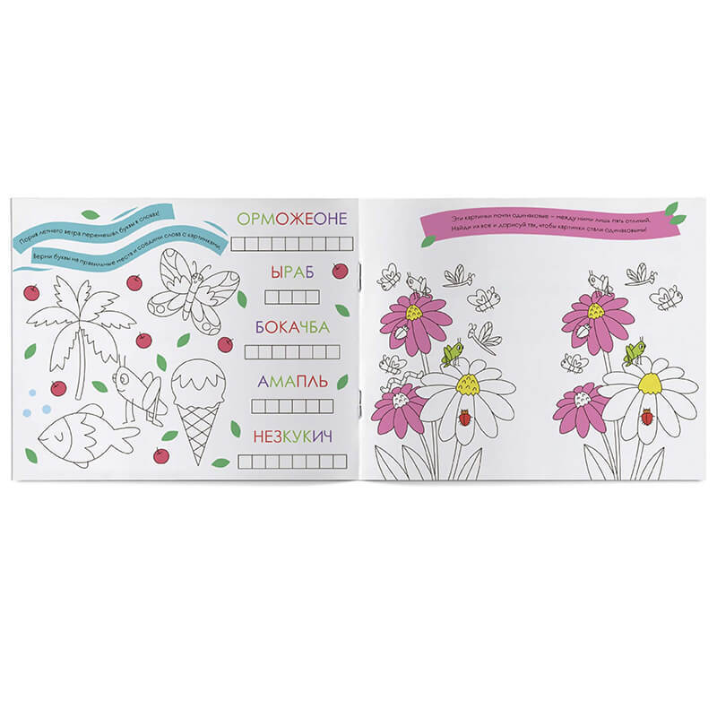 Времена года. Лето. Занимательный альбом, раскраска