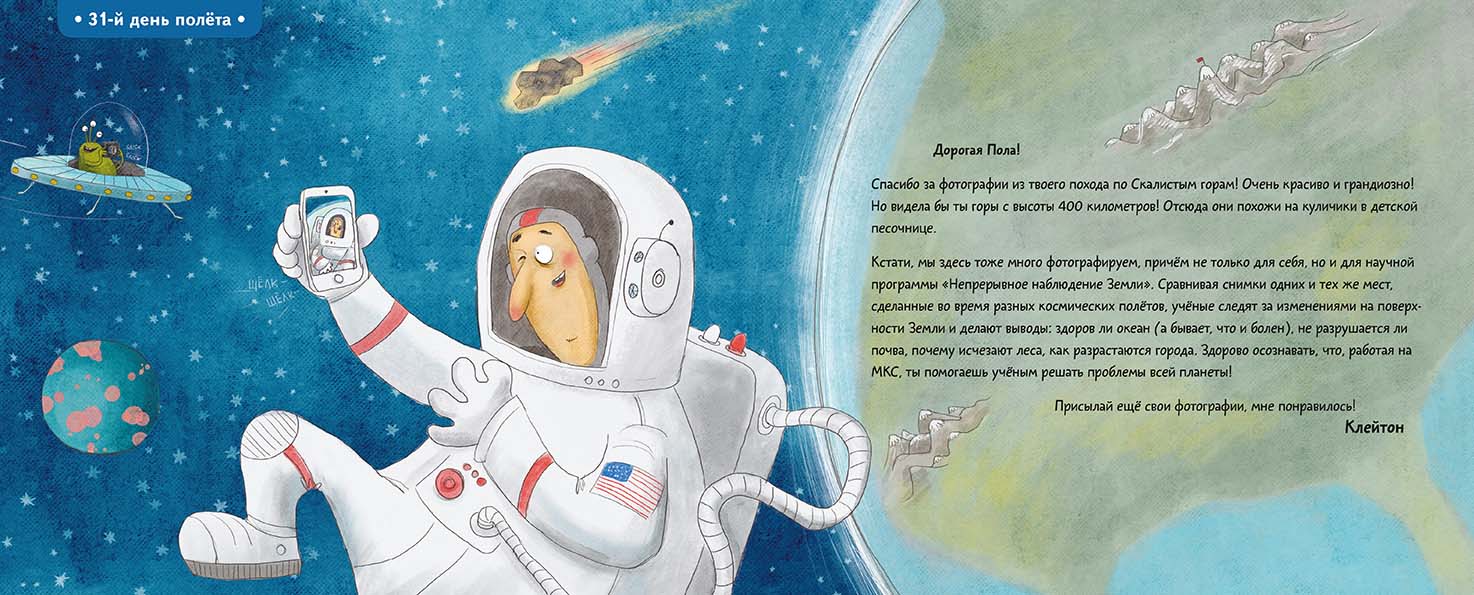 Письма из космоса. Андерсон Клейтон