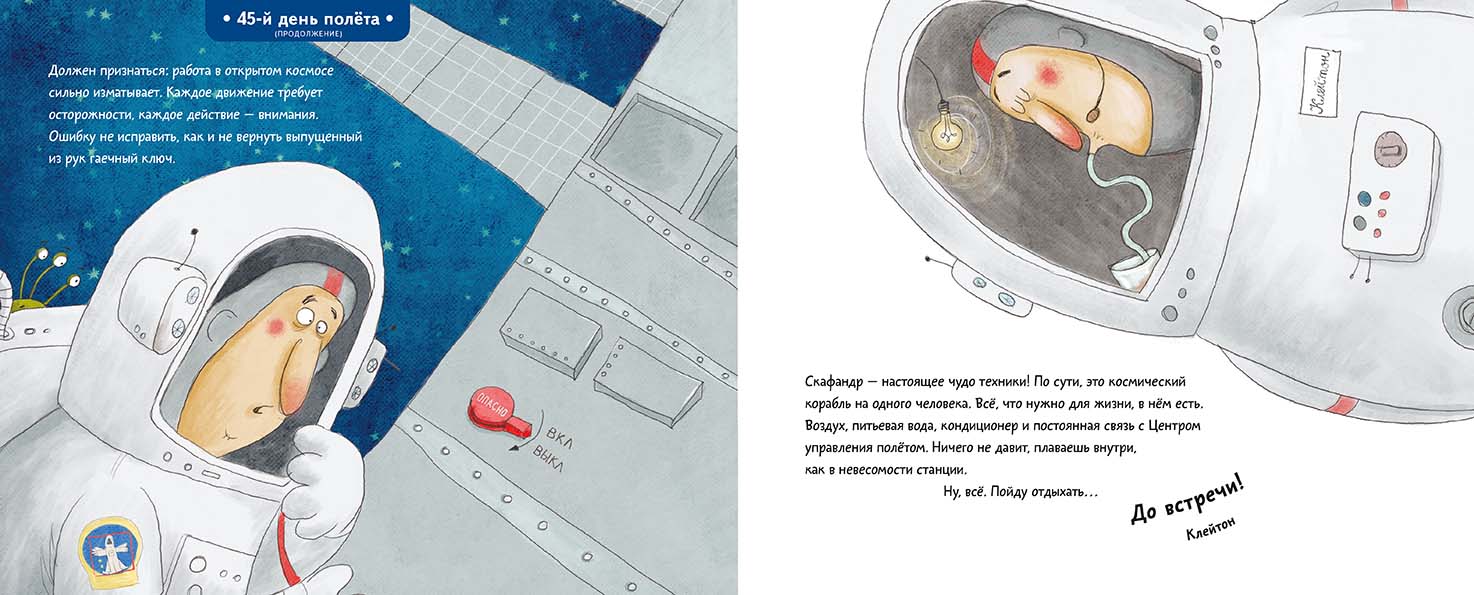 Письма из космоса. Андерсон Клейтон