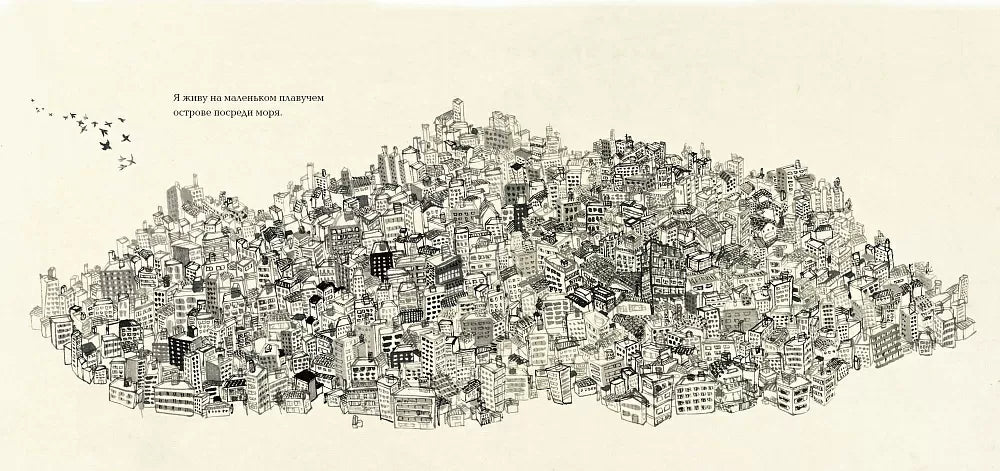 Мусорный остров. Ли Мёнэ