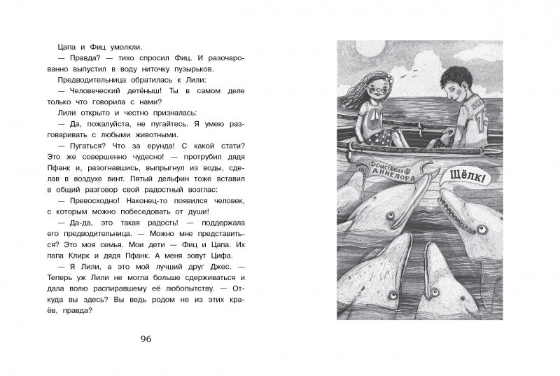 Маленькая мисс Дулиттл Лилиана Зузевинд. Как помочь дельфинам? Таня Штевнер