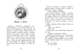 Маленькая мисс Дулиттл Лилиана Зузевинд. Новый дом для маленького шимпанзе. Таня Штевнер