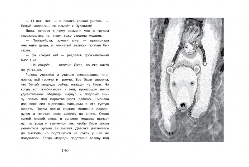 Маленькая мисс Дулиттл Лилиана Зузевинд. Не разговаривайте со слонами! Таня Штевнер
