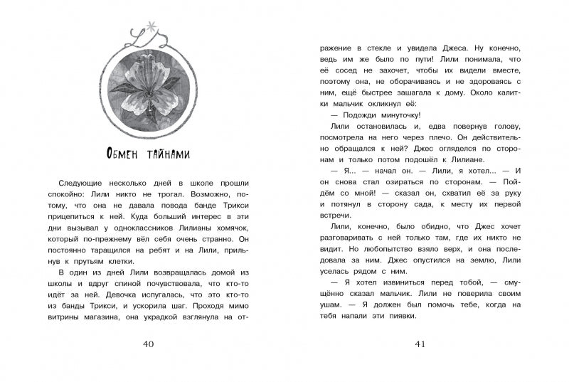 Маленькая мисс Дулиттл Лилиана Зузевинд. Не разговаривайте со слонами! Таня Штевнер
