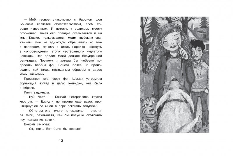 Маленькая мисс Дулиттл Лилиана Зузевинд. Тигры не целуются со львами. Таня Штевнер