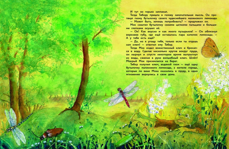 Гномы и волшебный лимонад. Даниэла Дрешер. Серия ДХЛ