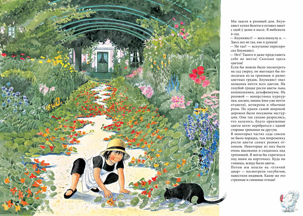 Линнея в саду художника. Кристина Бьорк, Лена Андерсон