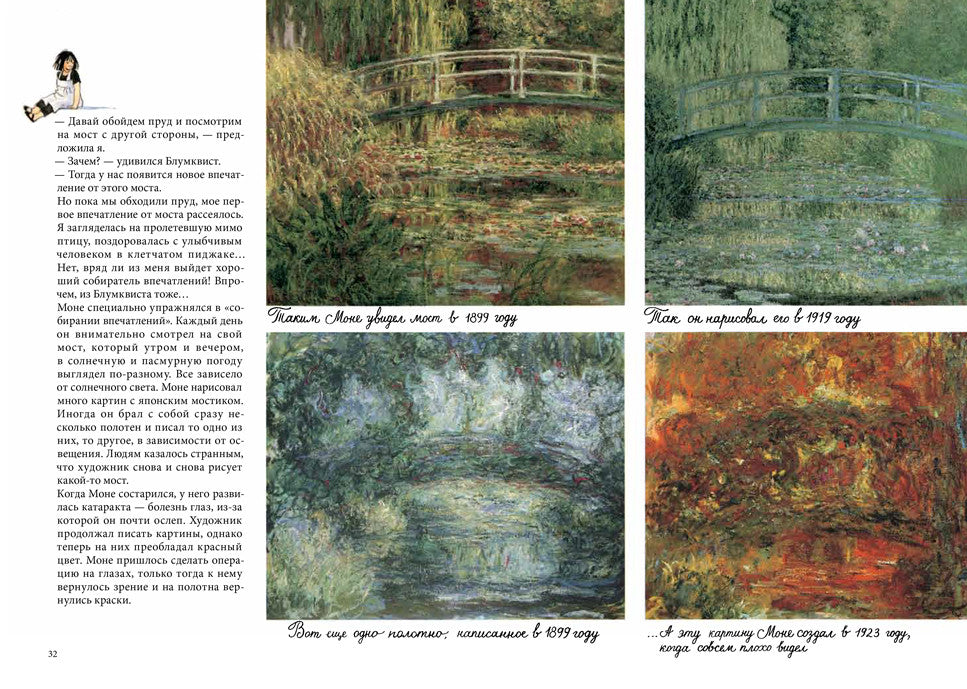 Линнея в саду художника. Кристина Бьорк, Лена Андерсон