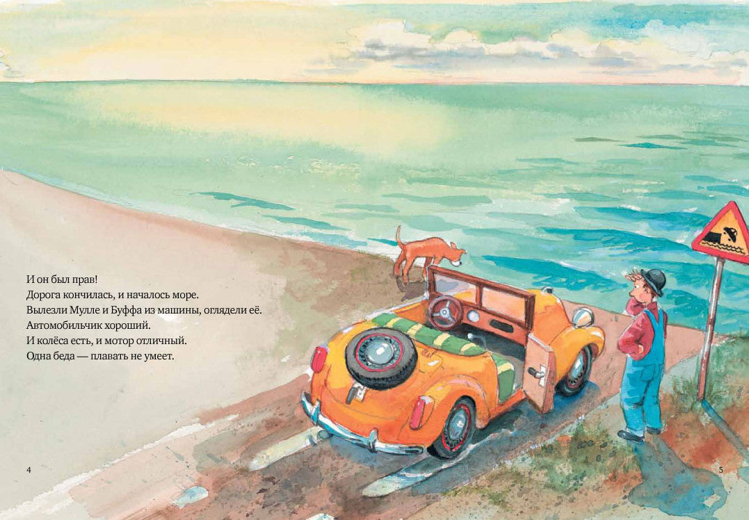 Мулле Мек строит лодку. Юхансон Георг